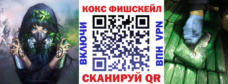 КОКАИН Fish Scale Комсомольск
