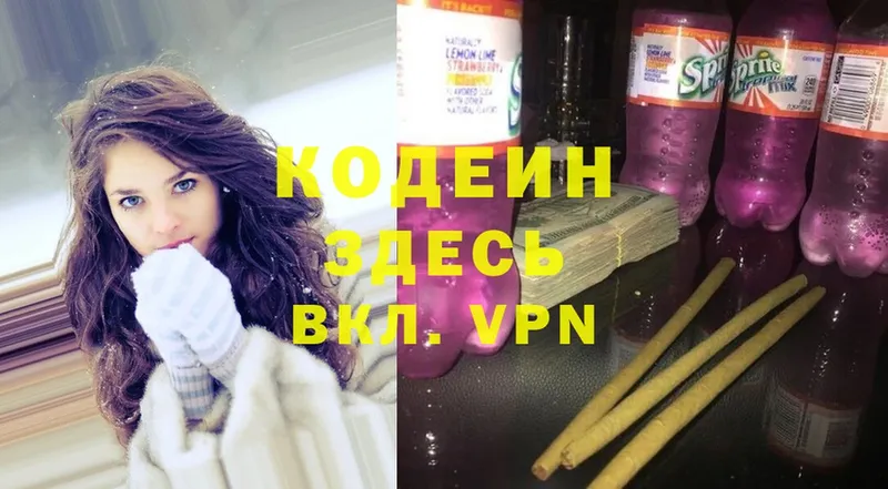 Codein Purple Drank  Комсомольск 